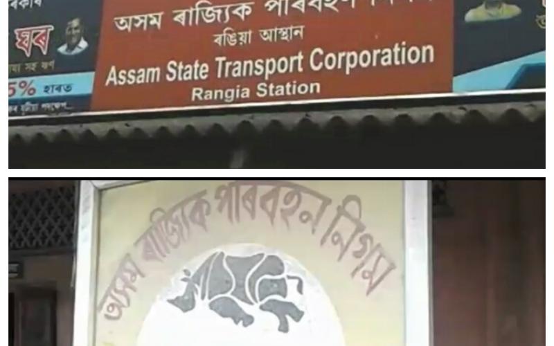 একাঁঠু পানীৰ তলত ৰঙিয়া পৰিবহণ নিগমৰ কাৰ্যালয়