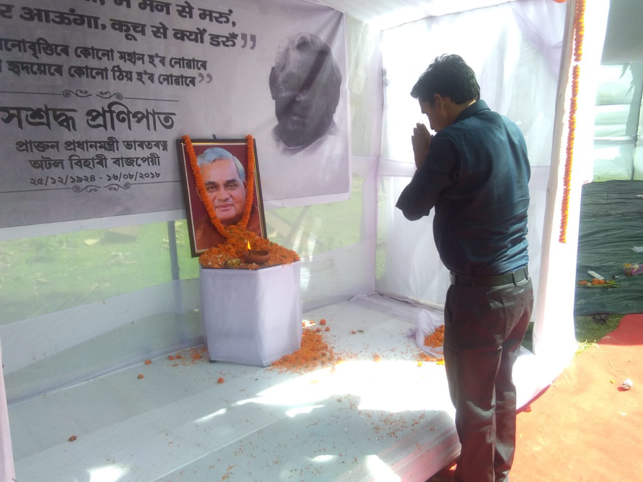 কমলপুৰত বাজপেয়ীলৈ ৰাজহুৱা শ্ৰদ্ধাঞ্জলি