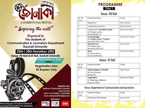 ২৯ নৱেম্বৰৰ পৰা গুৱাহাটী বিশ্ববিদ্যালয়ত দুদিনীয়া চলচ্চিত্ৰ মহোৎসৱ
