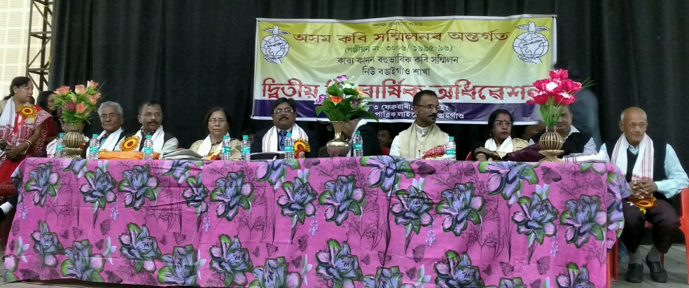 বঙাইগাঁৱত কাব্য কানন বহুভাষিক কবি সন্মিলনৰ দ্বিতীয় দ্বিবাৰ্ষিক অধিবেশন সম্পন্ন