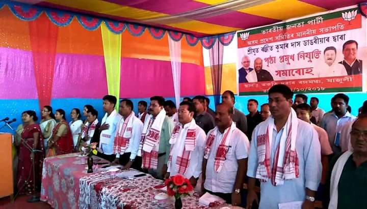 মাজুলীৰ ভকতিদুৱাৰত পঞ্চায়ত নিৰ্বাচনৰ ৰণডংকা বজাই বিজেপিৰ বিশাল পৃষ্ঠা প্ৰমুখ সমাৰোহ