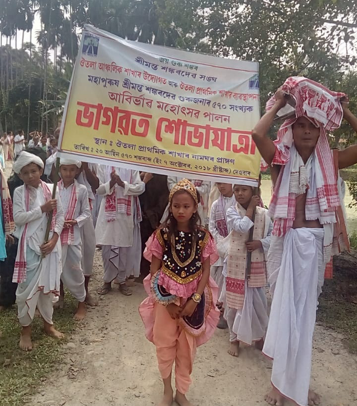  দৰঙৰ ঔতলাত শংকৰদেৱৰ আৱিৰ্ভাৱ মহোৎসৱ উপলক্ষে বৰ্ণিল ভাগৱত শোভাযাত্ৰা