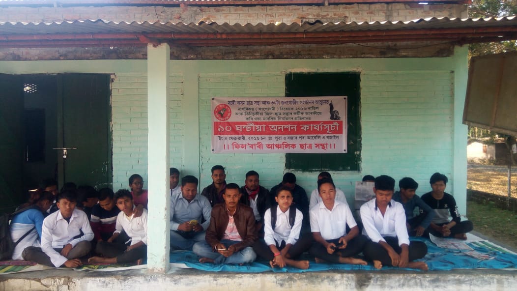 তিনিচুকীয়াত১আছুৰ১১০১ঘণ্টীয়া১অনশন১কাৰ্যসূচী