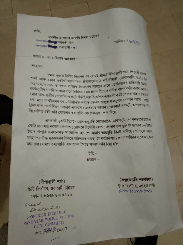 এইবাৰ সাংবাদিকক পোনপটীয়া টাৰ্গেট বিজেপিৰ : দুজন সাংবাদিকে বিজেপিত যোগদান কৰা বুলি ভুৱা প্ৰচাৰ