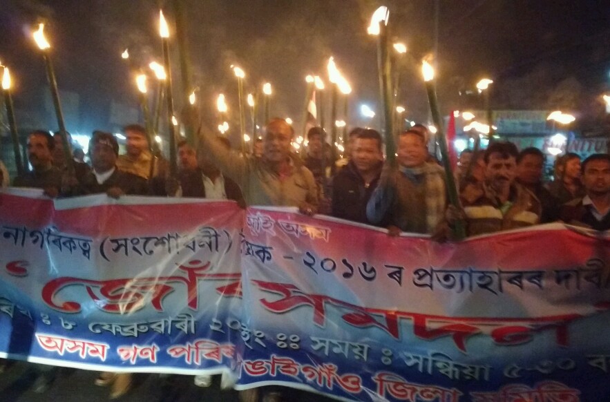 বঙাইগাঁৱত নাগৰিকত্ব সংশোধনী বিধেয়ক প্ৰত্যাহাৰৰ দাবীত অগপৰ জোঁৰ সমদল