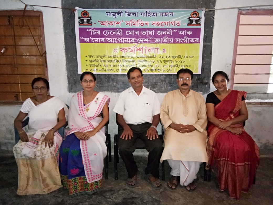 ফুলনিত মাজুলী জিলা সাহিত্য সভাৰ গীতৰ কৰ্মশালা :