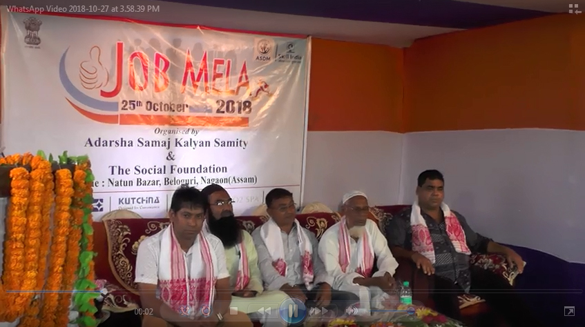 ৰূপহীত নিয়োগ মেলা