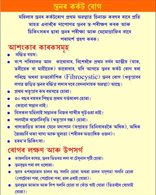 কৰ্কট ৰোগৰ কেইটামান প্ৰাথমিক লক্ষণ