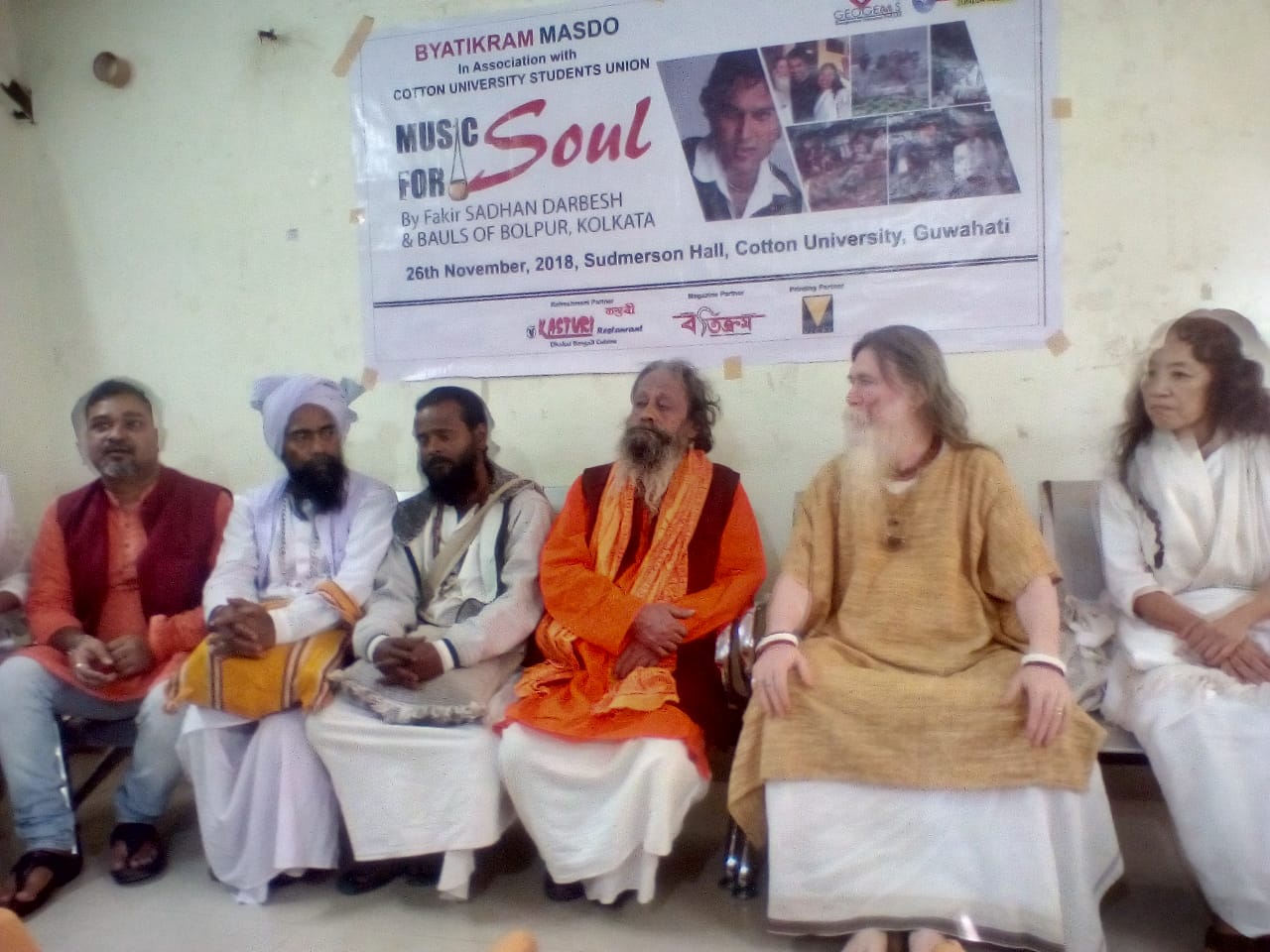 কটনত অসমৰ তিনি শিল্পীৰ সৈতে বাউল সাধক ফকিৰ সাধন দৰবেশৰ বাউল সংগীতানুষ্ঠান