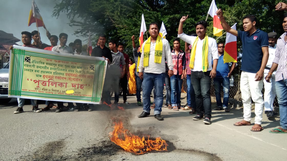 জনজাতিকৰণৰ নামত চৰকাৰৰ প্ৰতাৰণাৰ প্ৰতিবাদ কোচ ৰাজবংশী ছাত্ৰ সন্থাৰ