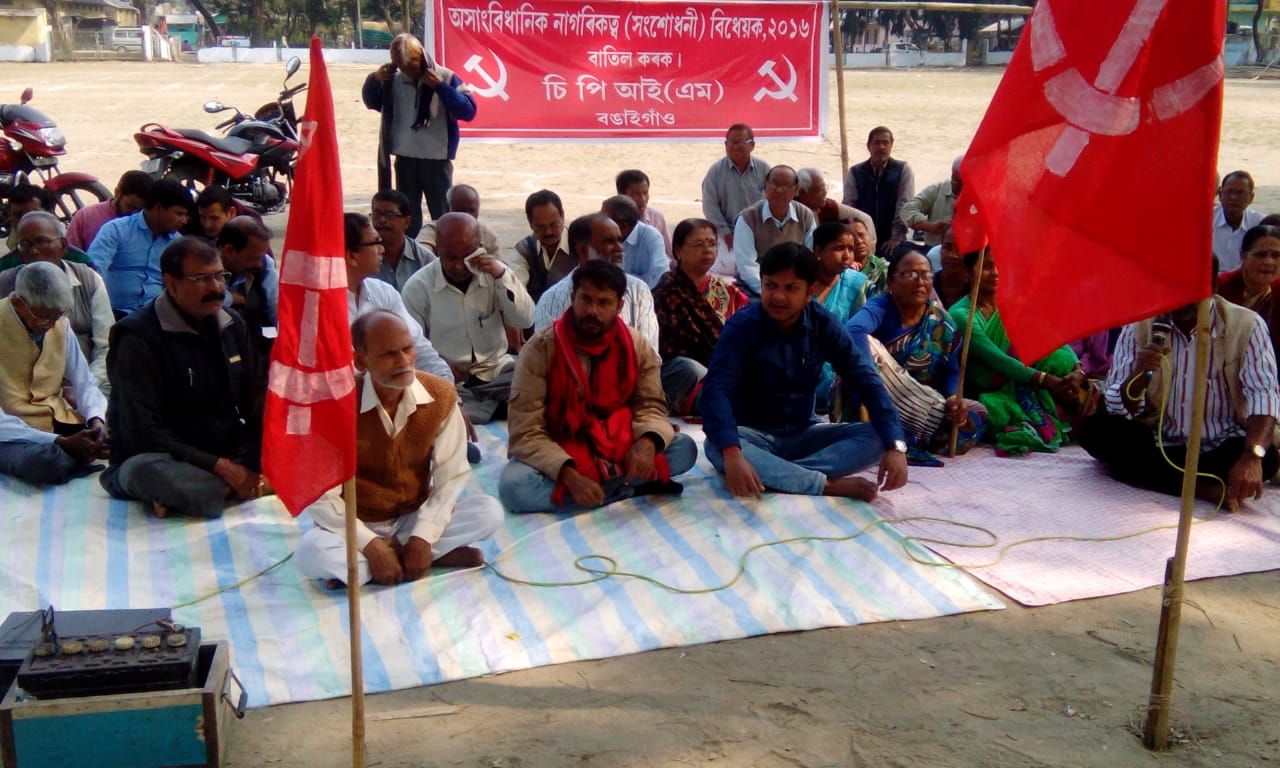 বঙাইগাঁৱত নাগৰিকত্ব সংশোধনী বিধেয়কৰ বিৰুদ্ধে চিপিআই (এম)ৰ অৱস্থান কাৰ্যসূচী