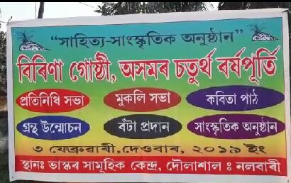  বিৰিণা গোষ্ঠীৰ চতুৰ্থ বৰ্ষপূৰ্তি অনুষ্ঠানৰ বিশাল প্ৰস্তুতি : দৌলাশালত লাইখুঁটা স্থাপন