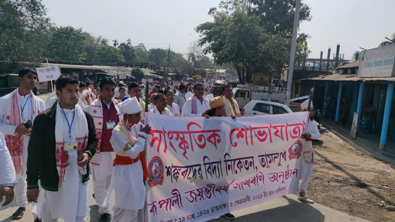 তামুলপুৰ শংকৰদেৱ বিদ্যা নিকেতনৰ ৰূপালী জয়ন্তীৰ সাংস্কৃতিক শোভাযাত্ৰাই মুহিলে ৰাইজক