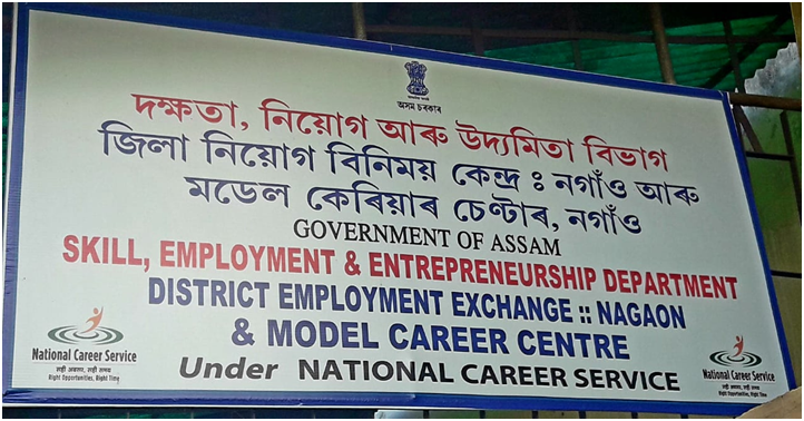 নগাঁও জিলা নিয়োগ বিনিময় কেন্দ্ৰৰ জৰিয়তে ৬ বছৰত নিযুক্তি পালে মাত্ৰ ৫২জনে