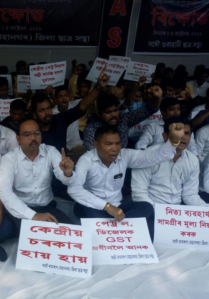 অত্যাৱশ্যকীয় সামগ্ৰীৰ মূল্যবৃদ্ধিৰ বিৰুদ্ধে প্ৰতিবাদী কাৰ্যসূচী মহানগৰ আছুৰ