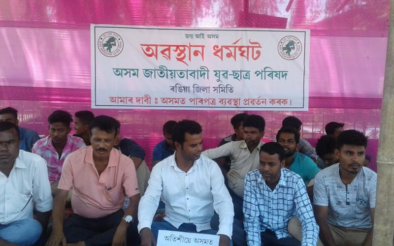 পাৰপত্ৰ প্ৰৱৰ্তনৰ দাবীত ৰঙিয়াত যুৱ-ছাত্ৰ পৰিষদৰ ধৰ্মঘট
