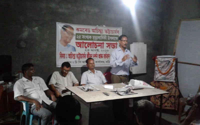 ৰঙিয়াত অচিন্ত্য ভট্টাচাৰ্যৰ মৃত্যুবাৰ্ষিকী পালন