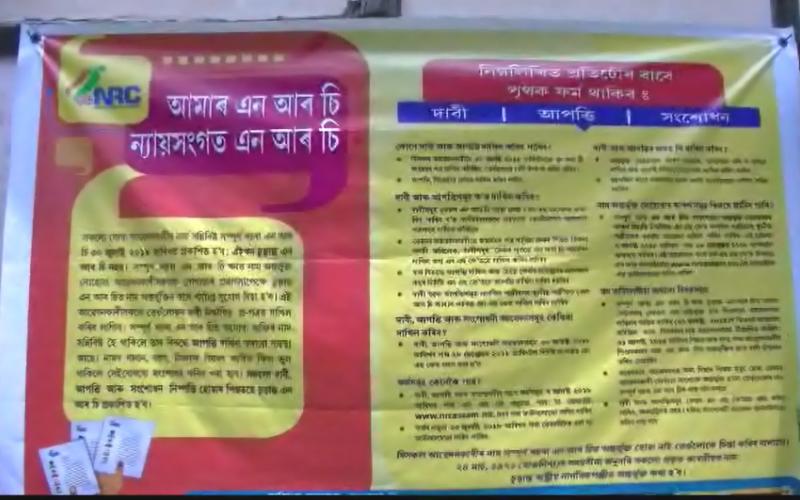দাবী-আপত্তিৰ প্ৰ-পত্ৰ নাইঃ এন এছ কেত হাহাকাৰ ৰাইজৰ