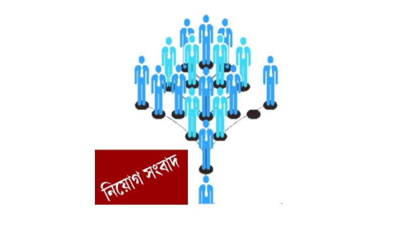 নিয়োগ সংবাদ