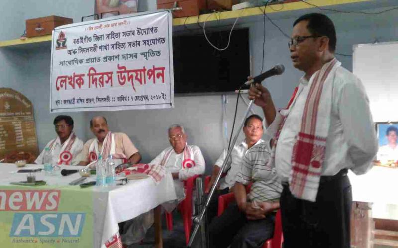 বঙাইগাঁও জিলা সাহিত্য সভাৰ লেখক দিৱস উদ্যাপন