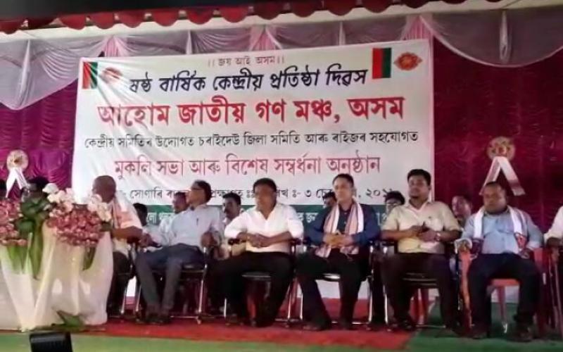 সোণাৰিত আহোম জাতীয় গণ মঞ্চৰ কেন্দ্ৰীয় প্ৰতিষ্ঠা দিৱস