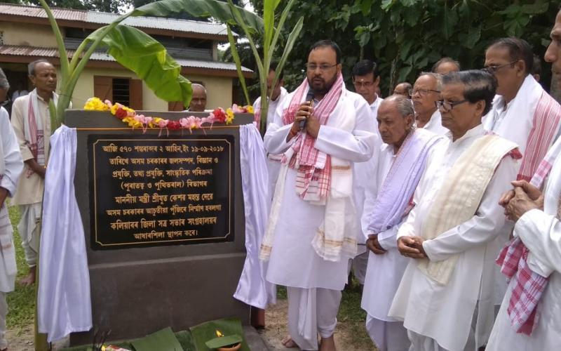 কলিয়াবৰ জিলা সত্ৰ মহাসভা সাংস্কৃতিক যাদুঘৰ আৰু পুথিভঁৰালৰ আধাৰশিলা স্থাপন