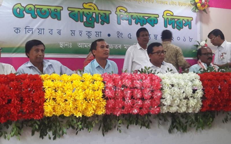 কলিয়াবৰত মহকুমা প্ৰশাসনৰ উদ্যোগত শিক্ষক দিৱস উদ্যাপন