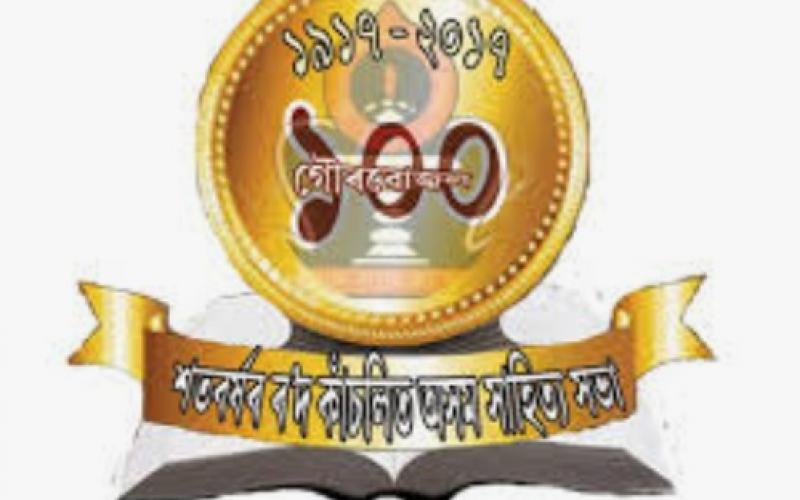 চিবিএছই পাঠ্যক্ৰমত অসমীয়া আৰু স্থানীয় ভাষা বাধ্যতামূলক কৰাত গুৰুত্ব অসম সাহিত্য সভাৰ