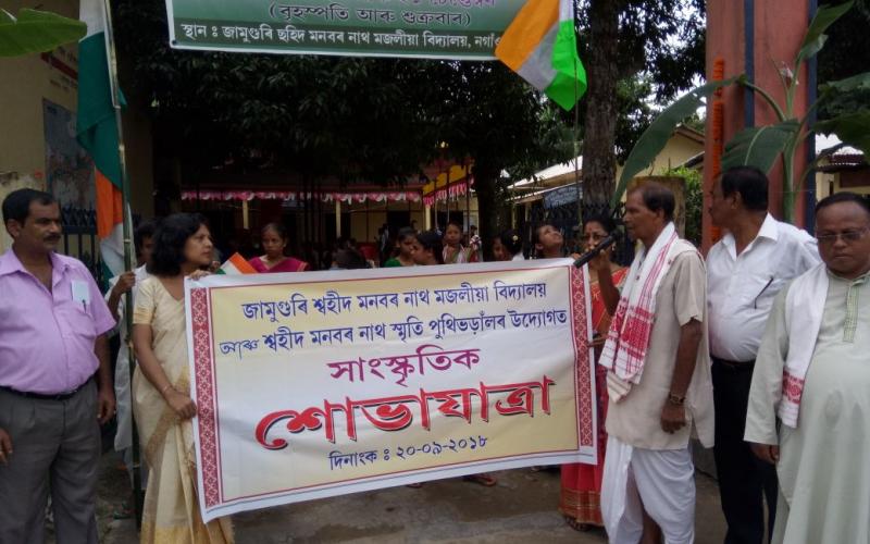 নগাঁৱৰ জামুগুৰিত ৭৬সংখ্যক মনবৰ নাথ স্মৃতি দিৱস উদ্যাপন
