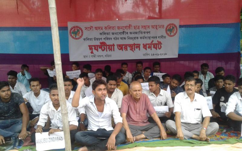 কলিতা জনগোষ্ঠীৰ বিভিন্ন সমস্যা সমাধানৰ দাবীত ৰঙিয়াত অৱস্থান ধৰ্মঘট