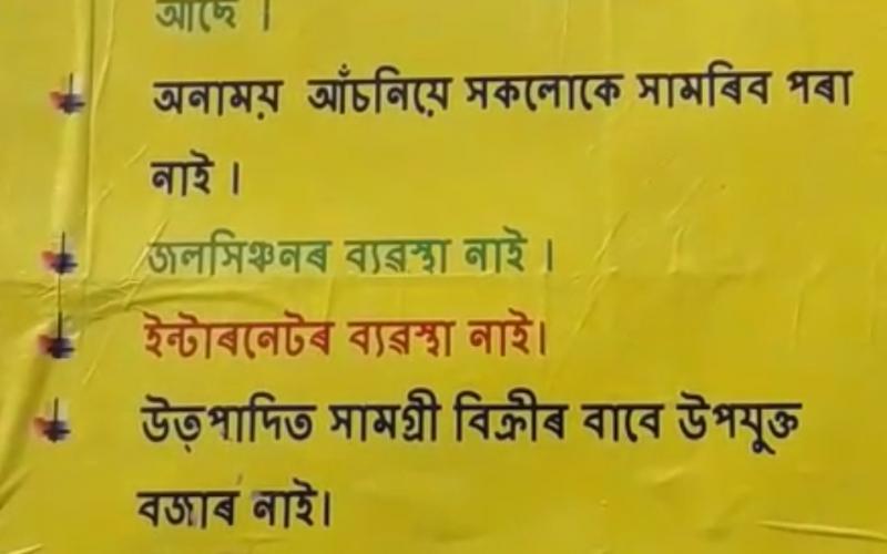 সৃজনগ্ৰামত চৰকাৰী ফলকত অসমীয়া ভাষাৰ শ্ৰাদ্ধ : সচেতন মহলৰ প্ৰতিক্ৰিয়া