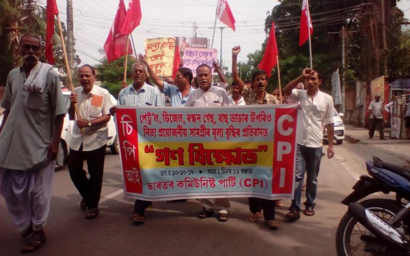 মূল্যবৃদ্ধিৰ প্ৰতিবাদত কমিউনিষ্ট পাৰ্টীৰ বিক্ষোভ কাৰ্যসূচী