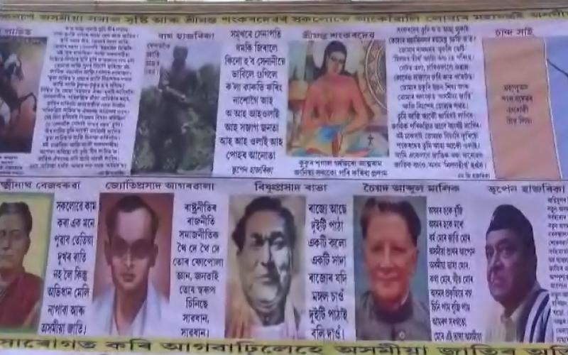 গৌৰীপুৰত বৰেণ্য ব্যক্তিৰ ফটো উন্মোচন মিঞা পৰিষদৰ