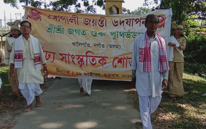 জগতগুৰু পুথিভঁৰালৰ সোণালী জয়ন্তী : বৰ্ণিল সাংস্কৃতিক শোভাযাত্ৰাৰে জীপাল খালৈগাঁও