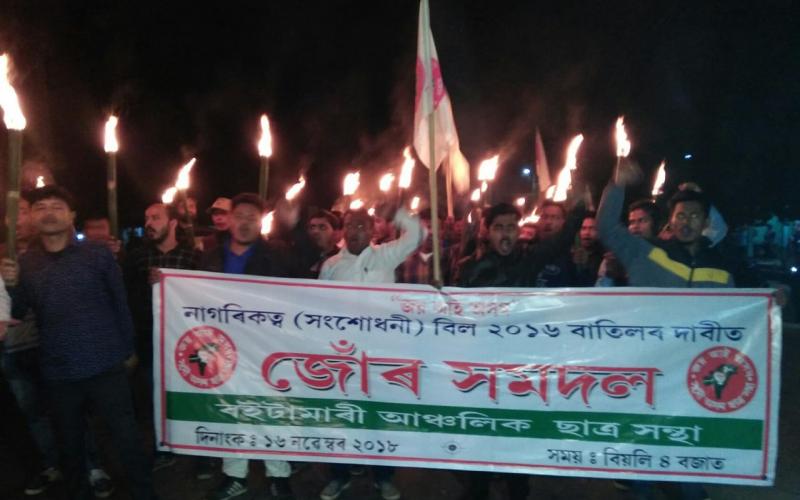 বইটামাৰীত নাগৰিকত্ব সংশোধনী বিধেয়কৰ বিৰুদ্ধে আছুৰ জোঁৰ সমদল
