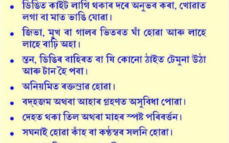 কৰ্কট ৰোগৰ কেইটামান প্ৰাথমিক লক্ষণ