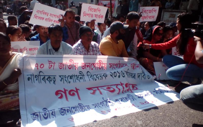 নাগৰিকত্ব সংশোধনী বিধেয়ক বাতিলৰ দাবীত গুৱাহাটীৰ মেঘদূত ভৱনৰ সন্মুখত গণ সত্যাগ্ৰহ কাৰ্যসূচী