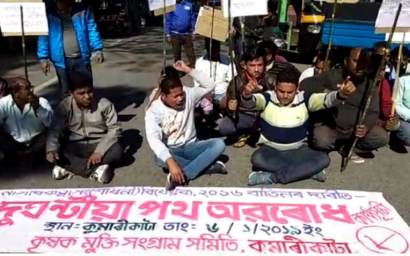 নাগৰিকত্ব সংশোধনী বিধেয়ক বাতিলৰ দাবীত কুমাৰীকাটাত ঘাইপথ অৱৰোধ কৃষক মুক্তিৰ