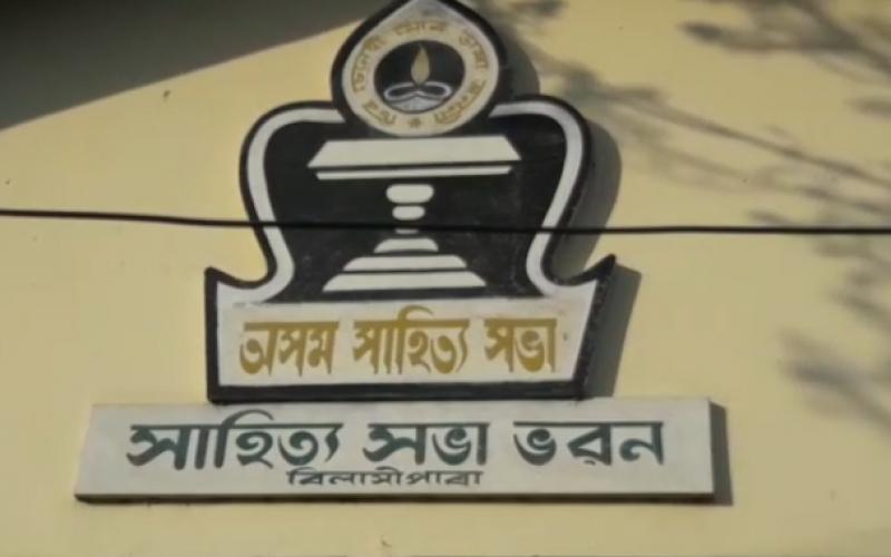 বিলাসীপাৰাত সাহিত্য সভাৰ উদ্যোগত প্ৰতিবাদী মঞ্চ গঠন বিলাসীপাৰাৰ পৰা জহিৰুল ইছলাম ৰাজ্যজুৰি জাতিধ্বংসী নাগৰিকত্ব সংশোধনী বিধেয়ক, ২০১৬ বাতিলৰ দাবীত আন্দোলন চলি থকাৰ সময়তে এই বিধেয়কখনৰ বিৰুদ্ধে আজি বিলাসীপাৰা শাখা সাহিত্য সভা ভৱনত প্ৰবীণ শিক্ষাবিদ আযুব উদ্দিন আহমেদৰ সভাপতিত্বত এখন সভা অনুষ্ঠিত হয়। উক্ত সভাতে বিলাসীপাৰা শাখা সাহিত্য সভাৰ নেতৃত্বত দল-সংগঠনৰ লগতে সকলো জাতি-জনগোষ্ঠীৰ সংমিলিত এখন প্ৰতিবাদী মঞ্চ গঠন কৰা হয়। এই প্ৰতিবাদী মঞ্চৰ উদ্যোগত অহা ৩০ জানুৱাৰীত বিলাসীপাৰাত সকলো জাতীয়-জনগোষ্ঠীয় দল-সংগঠনে জাতি