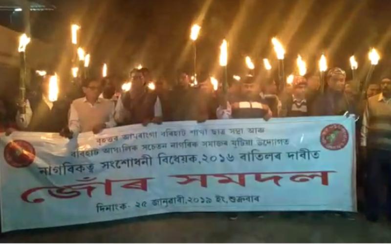 দক্ষিণ কামৰূপত নাগৰিকত্ব সংশোধনী বিধেয়কৰ বিৰুদ্ধে জোঁৰ সমদল