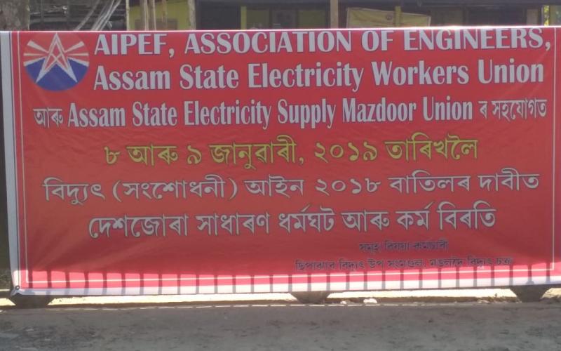 বিধেয়ক বাতিলৰ দাবীত ছিপাঝাৰ বিদ্যুৎ উপ-সংমণ্ডলৰ বিষয়া-কৰ্মচাৰীৰ কৰ্মবিৰতি