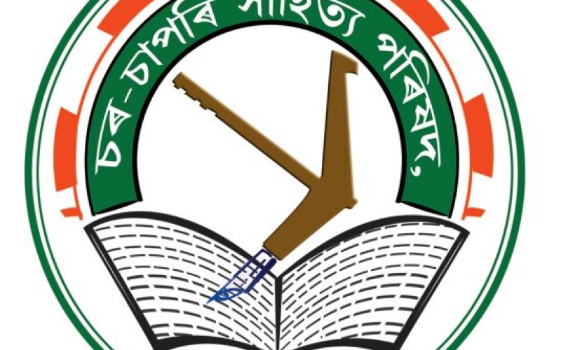 চৰ-চাপৰি সাহিত্য পৰিষদৰ সুলেখিকা কাছেমা খাতুনলৈ ওমৰ আলী সোঁৱৰণি ভাষা সন্মান