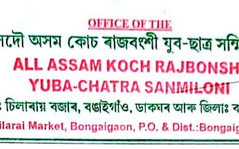 সম্পূৰ্ণ সাংবিধানিক সা-সুবিধাৰে ছয় জনগোষ্ঠীক জনজাতিকৰণ কৰক : কোচ ৰাজবংশী যুৱ-ছাত্ৰ সন্মিলনী