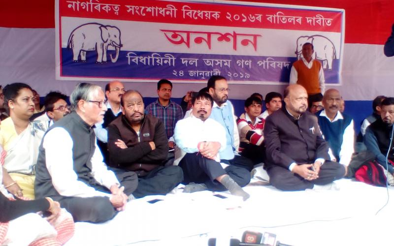 নাগৰিকত্ব সংশোধনী বিধেয়কৰ বিৰুদ্ধে দীঘলীপুখুৰীপাৰত অগপৰ ১৯ ঘণ্টীয়া অনশন কাৰ্যসূচী