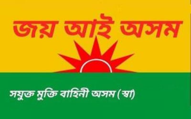 এইবাৰৰ ভোগালী বিহু ‘জাতীয় চেতনাৰ উন্মেষৰ উৎসৱ’ হিচাপে পালন কৰিবলৈ আহ্বান আলফাৰ