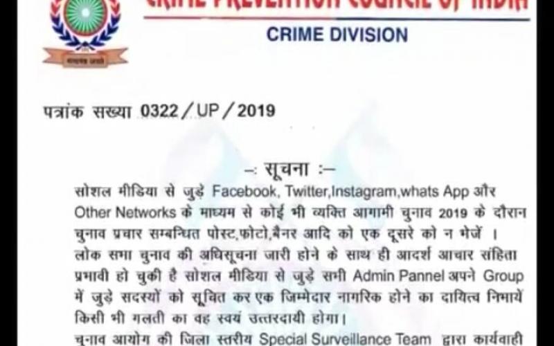 ছ'চিয়েল মিডিয়াত প্ৰেৰণ কৰিব নোৱাৰিব নিৰ্বাচন সম্পৰ্কীয় পোষ্ট, ফটো, বেনাৰ