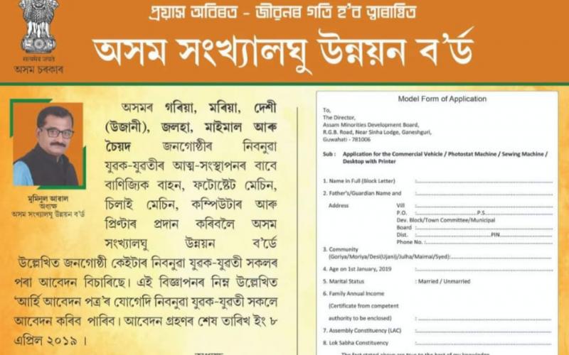 সংখ্যালঘু বোৰ্ডক নিজৰ ৰাজনৈতিক স্বাৰ্থত ব্যৱহাৰ কৰিছে অধ্যক্ষ মমিনুল আৱালে : গৰিয়া যুৱ ছাত্ৰ পৰিষদ