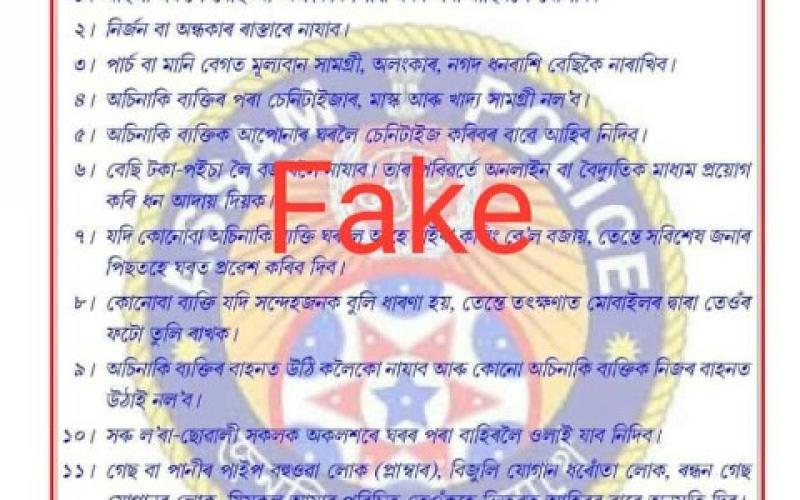 #AssamPolice