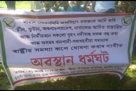 ধুবুৰীত কৃষক মুক্তি সংগ্ৰাম সমিতিৰ দুই ঘণ্টীয়া অৱস্থান ধৰ্মঘট