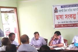 ৰপেটা জিলা সাহিত্য সভাৰ ভাষা সংকল্প দিৱস পালন